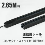 2.65m рейлинг свет направляющие розетка 0.7m+0.65m*3 вдавлено . кнопка объединенный * удлинение модель свет балка направляющие свет осветительное оборудование подвижный светильник прямой установка 