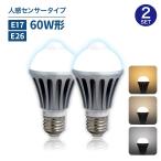 ショッピングled電球 人感センサーライト LED電球 60W E26 E17 自動点灯 自動消灯 工事不要 照明 節電 2個セット