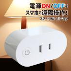 Yahoo! Yahoo!ショッピング(ヤフー ショッピング)スマートWi-Fiプラグ AC1個口 スマートプラグ コンセント 家電操作 Wi-Fi 遠隔操作 1穴 Amazon Echo / GoogleHome Alexa スマート電源