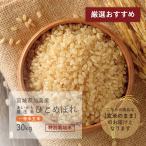 あいがも農法米ひとめぼれ 一等米玄米 30kg 宮城県加美産 特別栽培米 令和5年産 受注生産