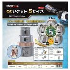 【7月中旬発売予定予約販売】must tool マストツール インパクトソケット 19859 QCソケット 5サイズ IM-4W5SI-6K レンチ用12.7mm角 21mm 27mm 30mm 32mm 36mm