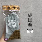 作業用革手袋