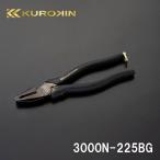 フジ矢 FUJIYA 黒金シリーズ 3000N-225BG 偏芯パワーペンチ（KUROKIN）225mm 作業工具