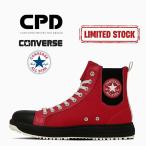 【2025FW限定】CPD コンバース CONVERSE 安全靴 オールスターPSサイドゴア ALLSTAR PS SIDEGORE DB HI レッド 33701960 シューレース 紐 JSAA規格