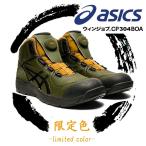 【2020年限定色】アシックス asics 安全靴 ハイカットワイヤー CP304BOA ボア 限定品 ダイヤル式 302スモッググリーン×グラファイトグレー