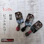 ダブルタクト DBLTACT インパクドライバービットホルダー DBH シングル 6.35mm 六角軸 三共コーポレーション