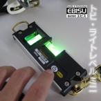 エビス EBISU 水平器 トビ・ライトレベルミニ ED-16TBLM LEDライト 両側シャックル カラビナ対応 超強力マグネット 足場組立 作業工具