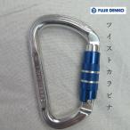 ツヨロン 藤井電工 ツイストロック カラビナ FS21A-KS1 アルミOT式変D フルハーネス用アクセサリー