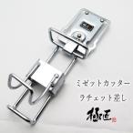 極匠 ごくしょう ベストツール ツールフック 工具差し ラチェット差し スチール製 GTH-15 ミゼットカッター・バンセンカッター等 工具ホルダー