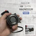 プロマート PROMART スケール マグネシウム 25mm×5.5m MGN2555H マグネット爪 超コンパクト 軽量モデル ステンレスバネ 両目盛りハードコートテープ 原度器