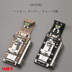 MIKI 三貴 BXハッカーケース ハッカーケース OCS1M2-N/OCS1M2-B ハッカー/カッター/チョーク(マーカー)