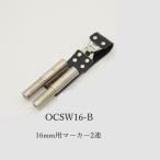 MIKI 三貴 BXハッカーケース ハッカーケース OCSW16-B 16ｍｍ用マーカー/16ｍｍ用マーカー 工具ホルダー
