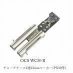 MIKI 三貴 BXハッカーケース ハッカーケース OCSWCH-B チョーク(マーカー)/チョーク(マーカー)/23mm用マーカー対応 工具ホルダー