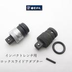 椿モデル インパクトレンチ用 ロックスライドアダプター PRA4/PSA4 変換アダプター インパクト関連アクセサリー