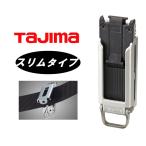 【スリム】タジマ TAJIMA スリムセフホルダー メタル SF-MSHLD セフホルダー胴ベルト用 金属 スリム コンベ スケール 工具ホルダー セフ後付ベルトホルダー
