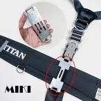 三貴 MIKI ベルトキャッチャー Y型ハーネス着脱システム SPH-UDベルトキャッチャーWダブル