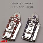 MIKI 三貴 BXハッカーケース ハッカーケース  SPH1M3-RE/SPH1M3-BU ハッカー・カッター・折尺