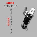MIKI 三貴 BXハッカーケース ハッカーケース  SPH50RD-Ｂ カッター(番線カッター)・ラチェットレンチ・Dフックホルダー