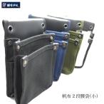 椿モデル 腰袋 帆布 TKC-05 椿４号帆布腰袋（小）