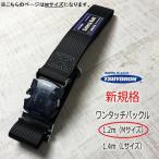 新規格 ツヨロン 藤井電工 フルハーネス安全帯用胴ベルト TUB-SOTN 1.2m Mサイズ ワンタッチバックル 墜落制止用器具適合  作業ベルト