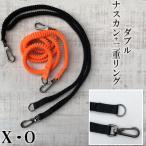 XO 落下防止コード ダブル 布製 安全コード セーフティコード 片側ナスカン 2重リング 使用荷重3kg