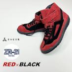 青木産業 ATENEO アテネオ ZR-21シリーズ 安全靴 ZR-21RB レッド×ブラック 本革 JIS ベロア革 作業靴 赤黒 ZR21