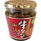 仙台名物　ごはんや野菜が旨い！牛タン御飯だれ