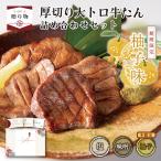 お歳暮 肉 ギフト 牛タン 厚切り 大トロ牛たん 塩150g 味噌150g 柚子150g 仙台 お取り寄せグルメ 焼肉セット 送料無料 人気 贈り物 プレゼント 贈答用 爆買