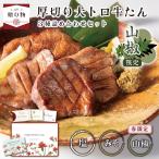 母の日 ギフト 牛タン 厚切り 大トロ牛たん 塩150g 味噌150g 山椒150g 肉ギフト 仙台 お取り寄せグルメ 焼肉セット 送料無料 人気 贈り物 プレゼント 贈答用