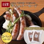 WEB限定 牛タン ソーセージ (4本入×3p