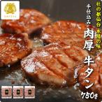 牛タン