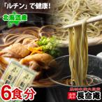 韃靼そば 乾麺300gＸ２（6人前）石臼製粉 長命庵　ルチン豊富な新品種