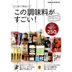 【50％OFF】ひと振りで絶品に！この調味料がすごい！