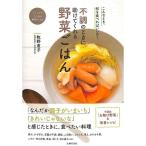 【50％OFF】不調のときに助けてくれる野菜ごはん