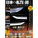 【60％OFF】日本の名刀と鐔 ＤＶＤ ＢＯＯＫ