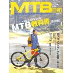 【50％OFF】ＭＴＢ日和 ｖｏｌ.26