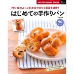 【50％OFF】はじめての手作りパン