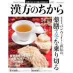 【50％OFF】漢方のちから　vol.3