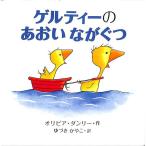 【50％OFF】ゲルティーのあおいながぐつ