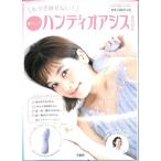 もう手放せない！癒しのハンディオアシスBOOK