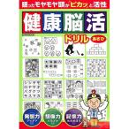【50％OFF】健康脳活ドリルあさひ