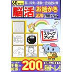 【50％OFF】脳活お絵かき