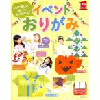 【50％OFF】イベントおりがみ