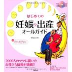 マタニティヨガ体験DVD/別冊ベビーグッズガイド付き はじめての妊娠&出産オールガイド