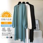 レディース サマーカーディガン シフォン ロング丈 透け感 UVカット 冷房対策 ひんやり 薄手 トップス 体型カバー