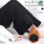 裏ボアパンツ 冬 レディース 裏ボアワイドパンツ ロングパンツ 厚手 裏起毛 ガウチョ ムートンパンツ ワイドパンツ 裏起毛パンツ 暖かい パンツ