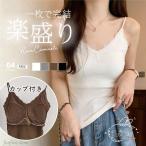 カップ付き キャミソ�