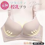 授乳ブラ ノンワイヤー 垂れ防止 補正 フロントオープン マタニティブラ ブラジャー インナー 下着 産前産後  授乳用 妊婦 美胸 肌着 授乳