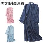 ガウン レディース 部屋着 バスローブ ルームウェア モコモコ 秋冬 メンズ 浴衣 ナイトウェア 厚手 パジャマ ゆったり 羽織