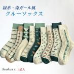 森ガール 靴下 3足セット クルー レディース ソックス クルーソックス 花柄 3足入 スニーカーソックス チェック柄 ドット柄 水玉柄 綿混 秋冬 春